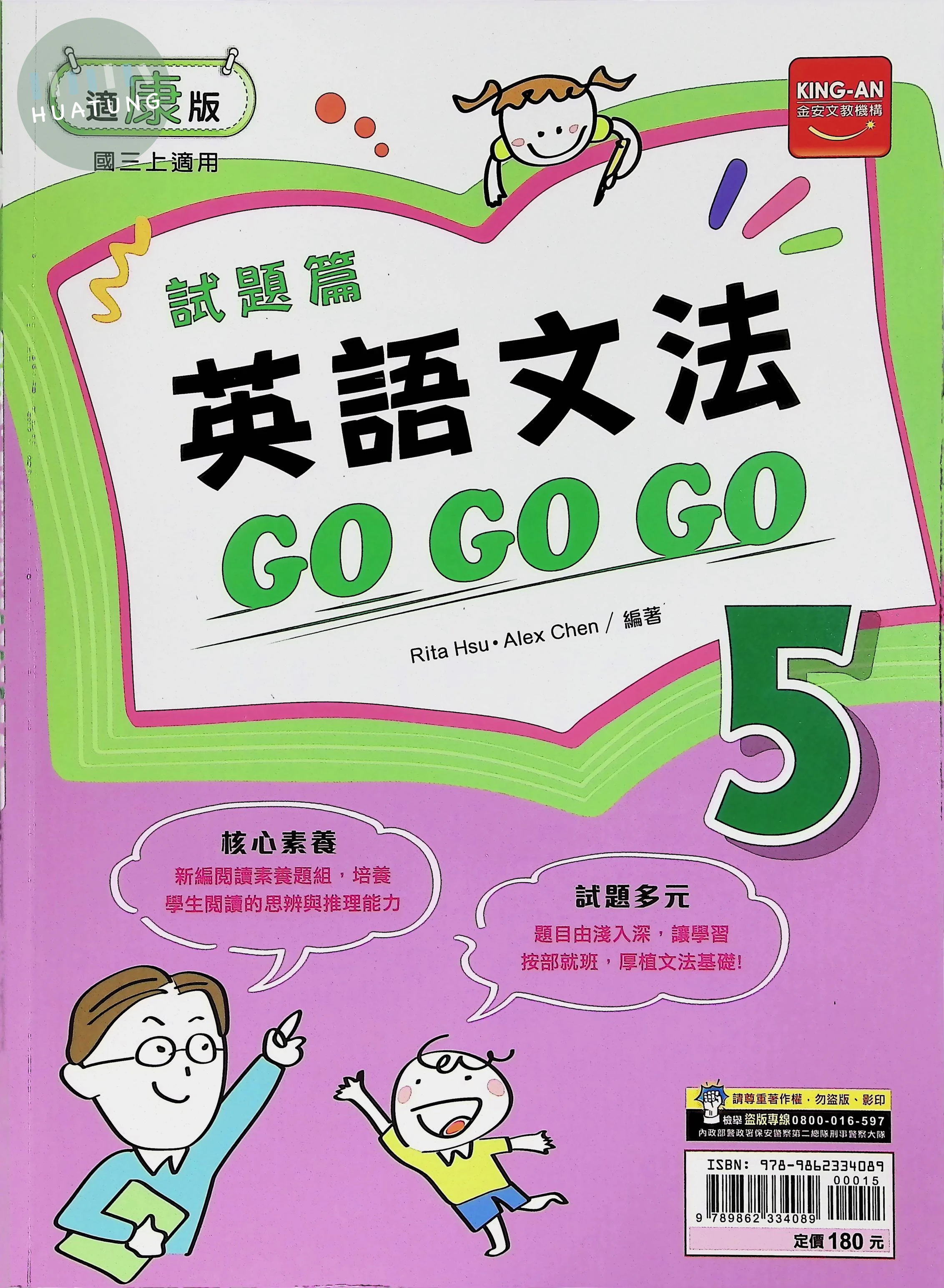 金安國中 康版GOGOGO 英文5 