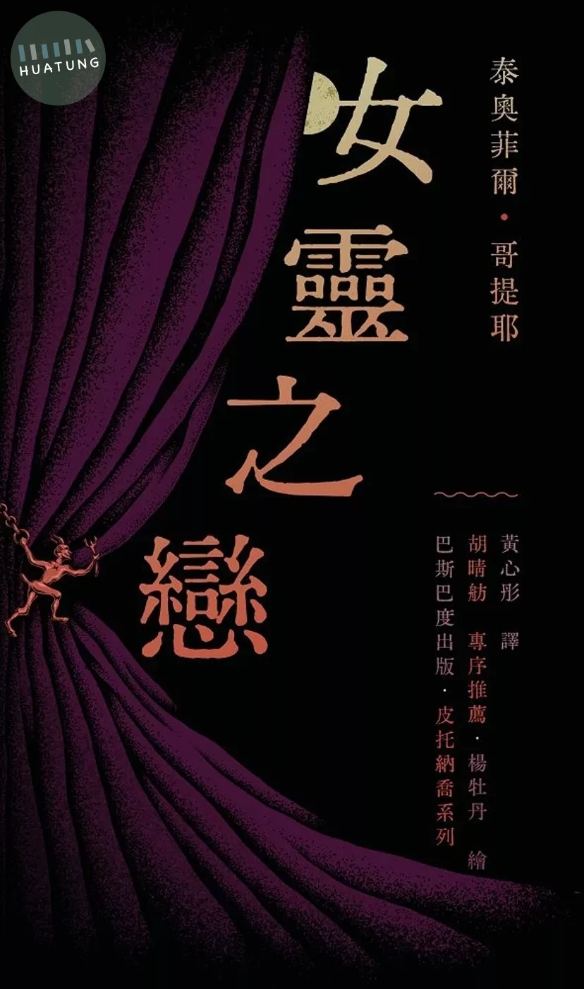 女靈之戀 (1版)