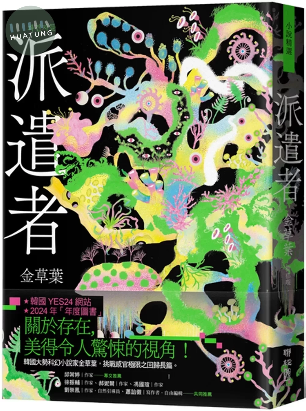 派遣者 (1版) (1版)