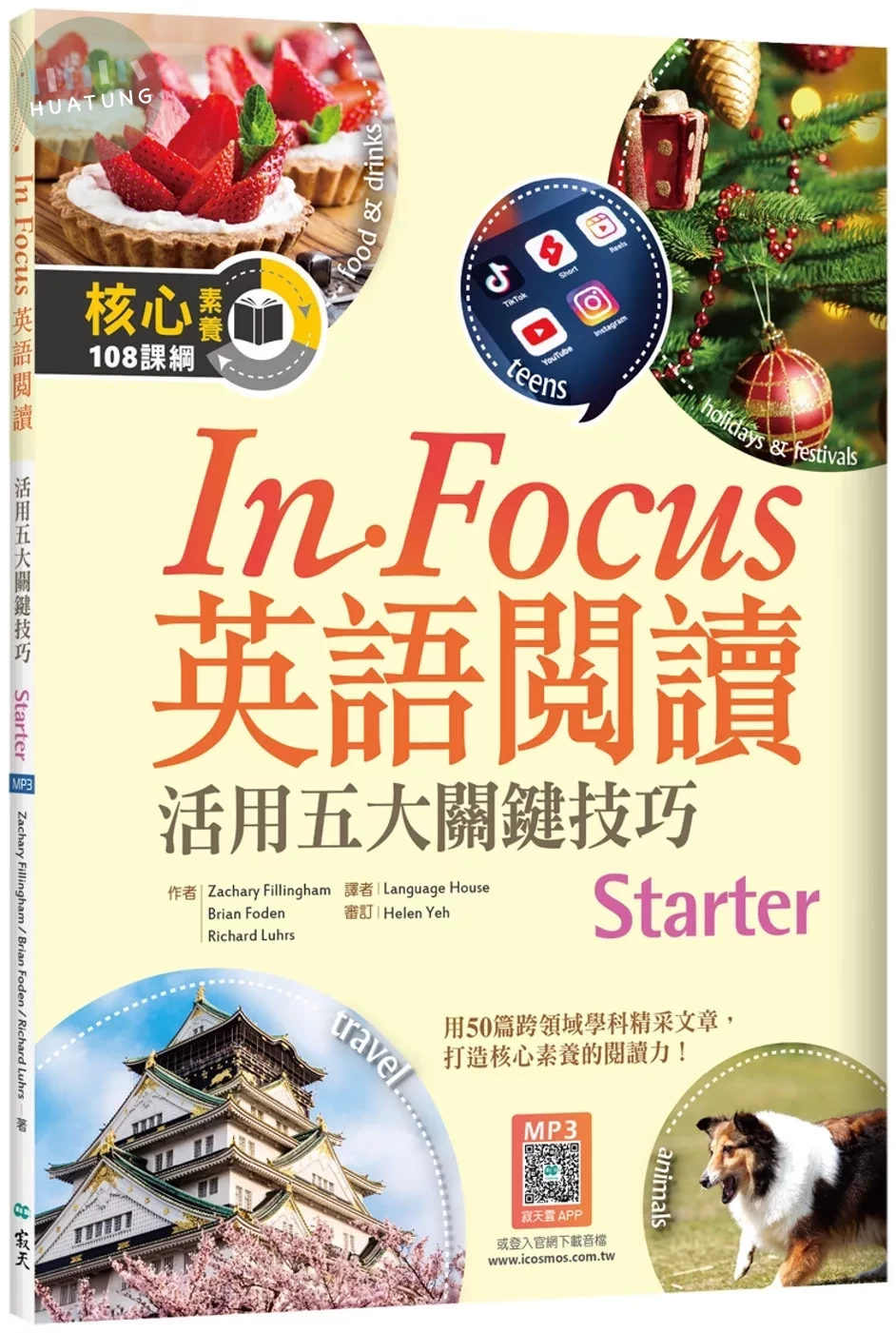 In Focus英語閱讀【Starter】活用五大關鍵技巧（16K+寂天雲隨身聽APP） (1版)