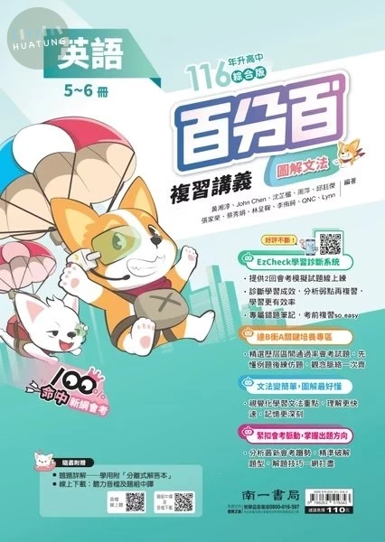 南一國中 百分百EZ複習講義 英文 (1版)