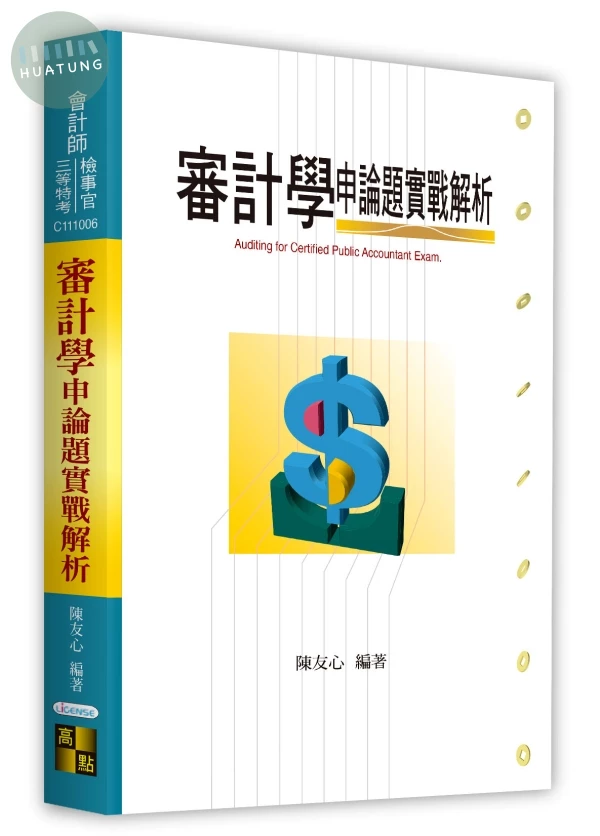 審計學申論題實戰解析 