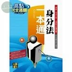 【身分法】一本通 (6版)