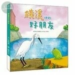 磺溪裡的好朋友 (1版)
