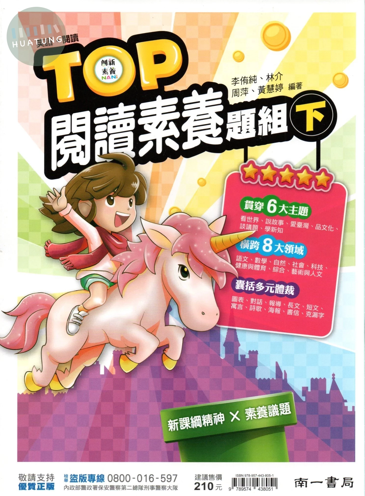 南一國中 素養 TOP閱讀題組(下) 英文 