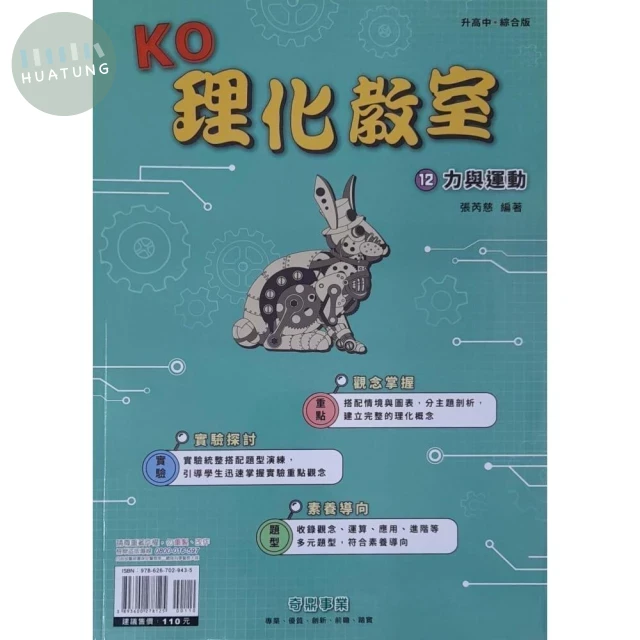 奇鼎國中 理化教室 \(12)力與運動\Q 