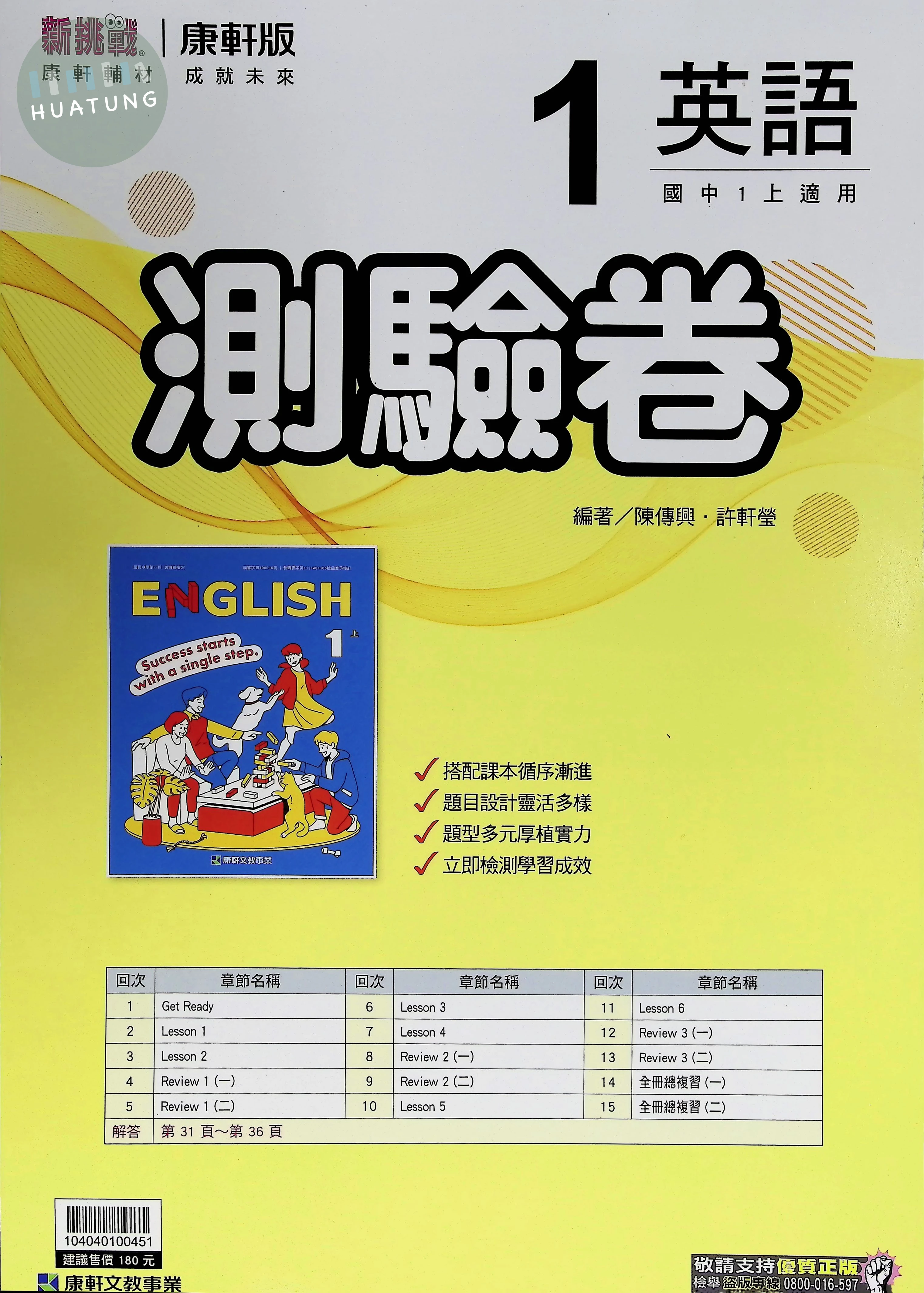 康軒國中 新無敵測驗卷 英文1 