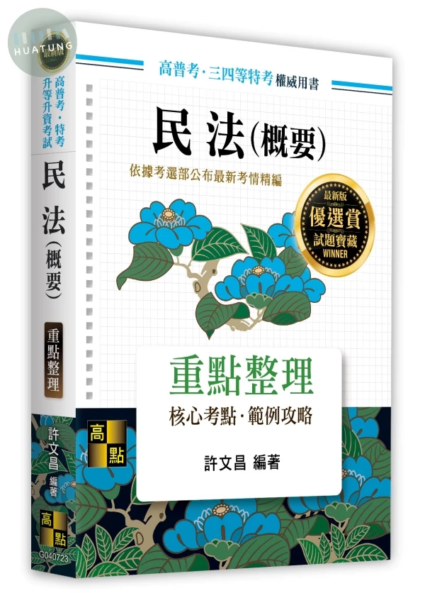 民法(概要) 