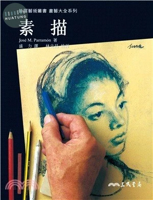 素描 (1版)