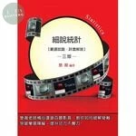 (舊版)研究所：細說統計【嚴選試題，詳盡解說】楚瀚的一百０七道音影(3版)<鼎茂> (3版)
