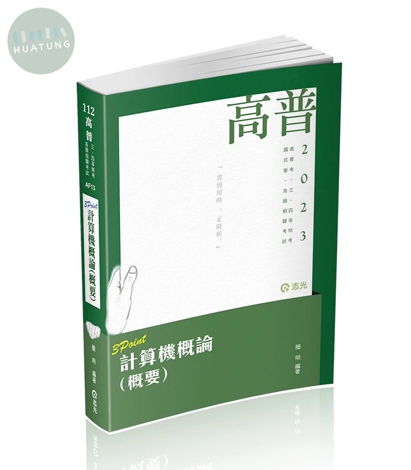 計算機概論(概要)3 Point 