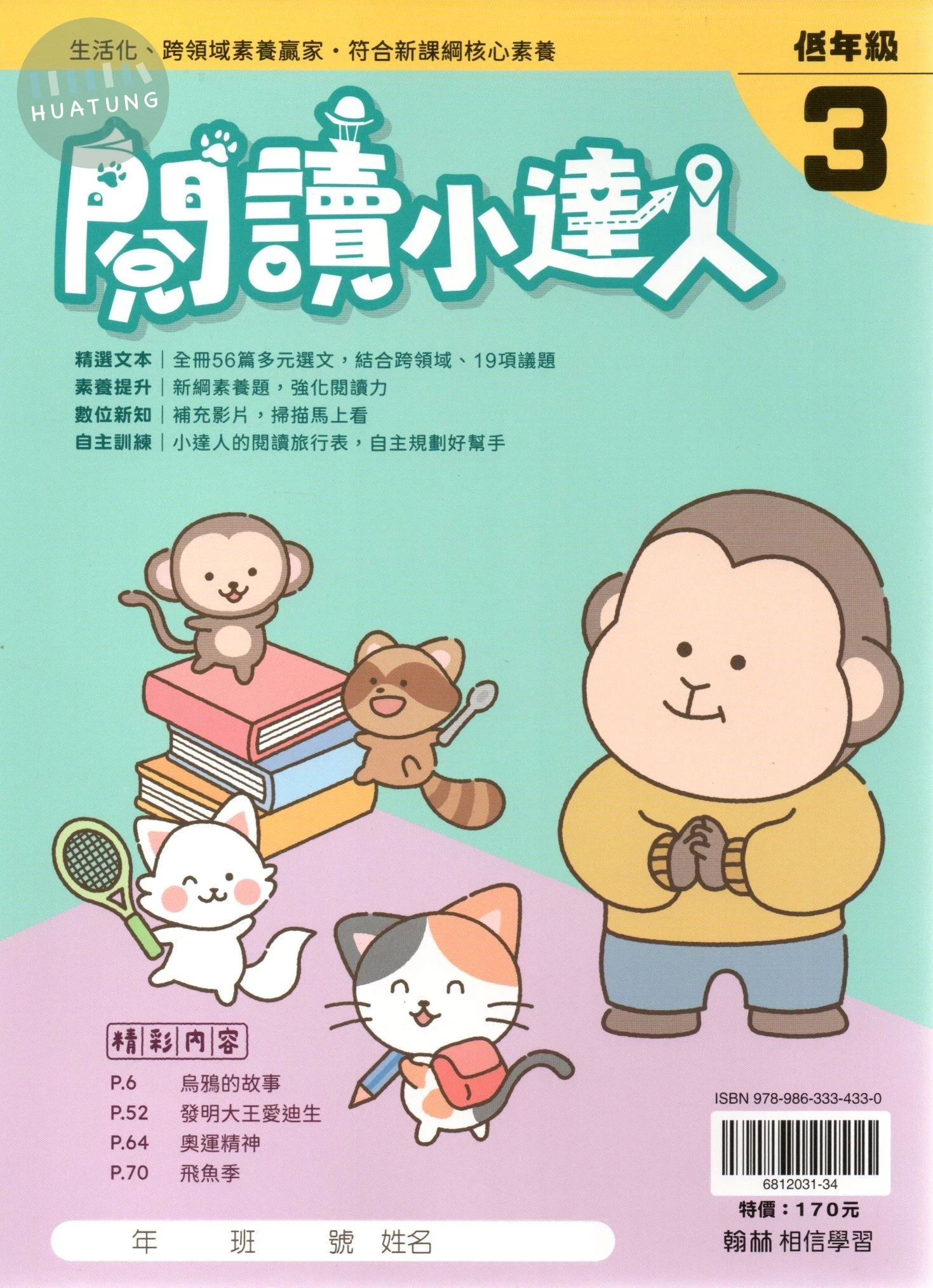 翰林國小 閱讀小達人低年級(3)_R 