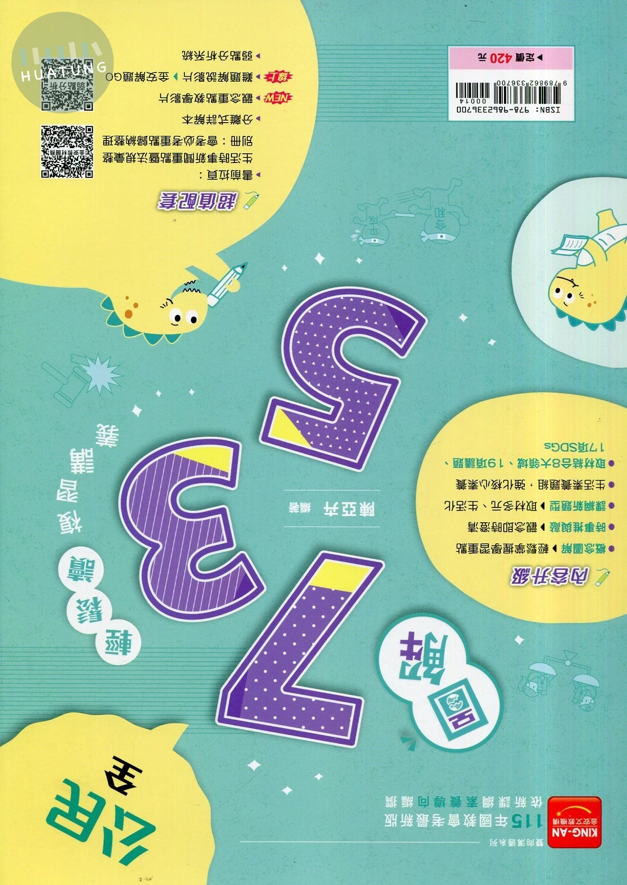 金安國中 會考735公民(全)圖解講義 