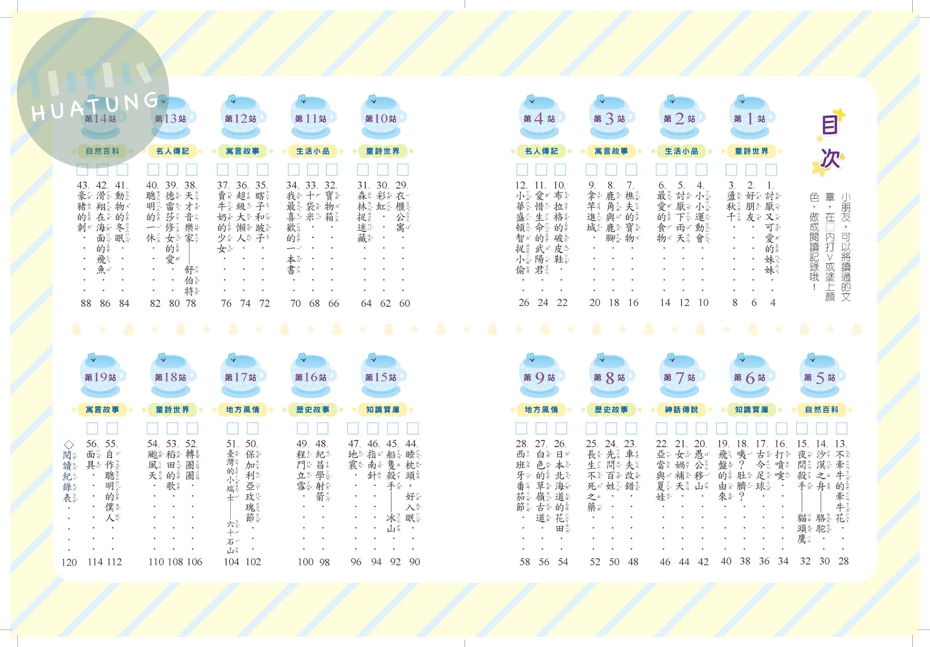 漢華國小 國小語言 閱讀起步走 低年級(2) (1版)