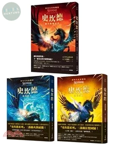 史坎德系列（獨角獸竊盜者、幽魂騎手、混沌試煉） 