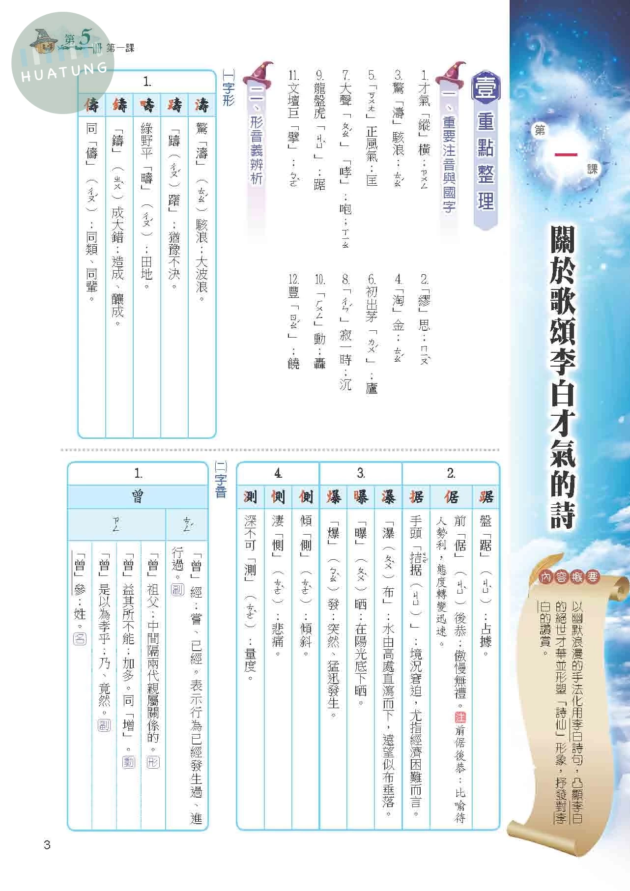 奇鼎國中 康版KO會考 國文5 