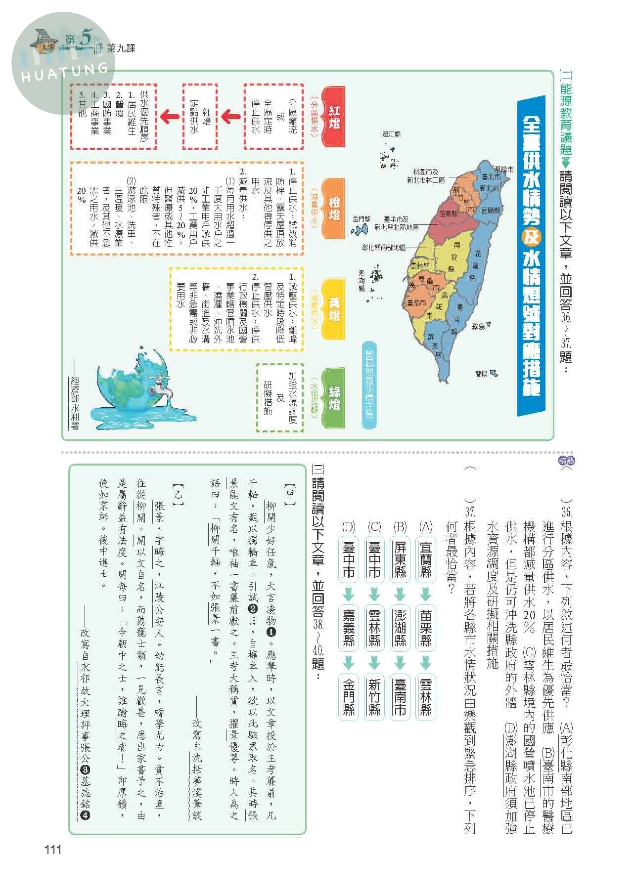 奇鼎國中 康版KO會考 國文5 