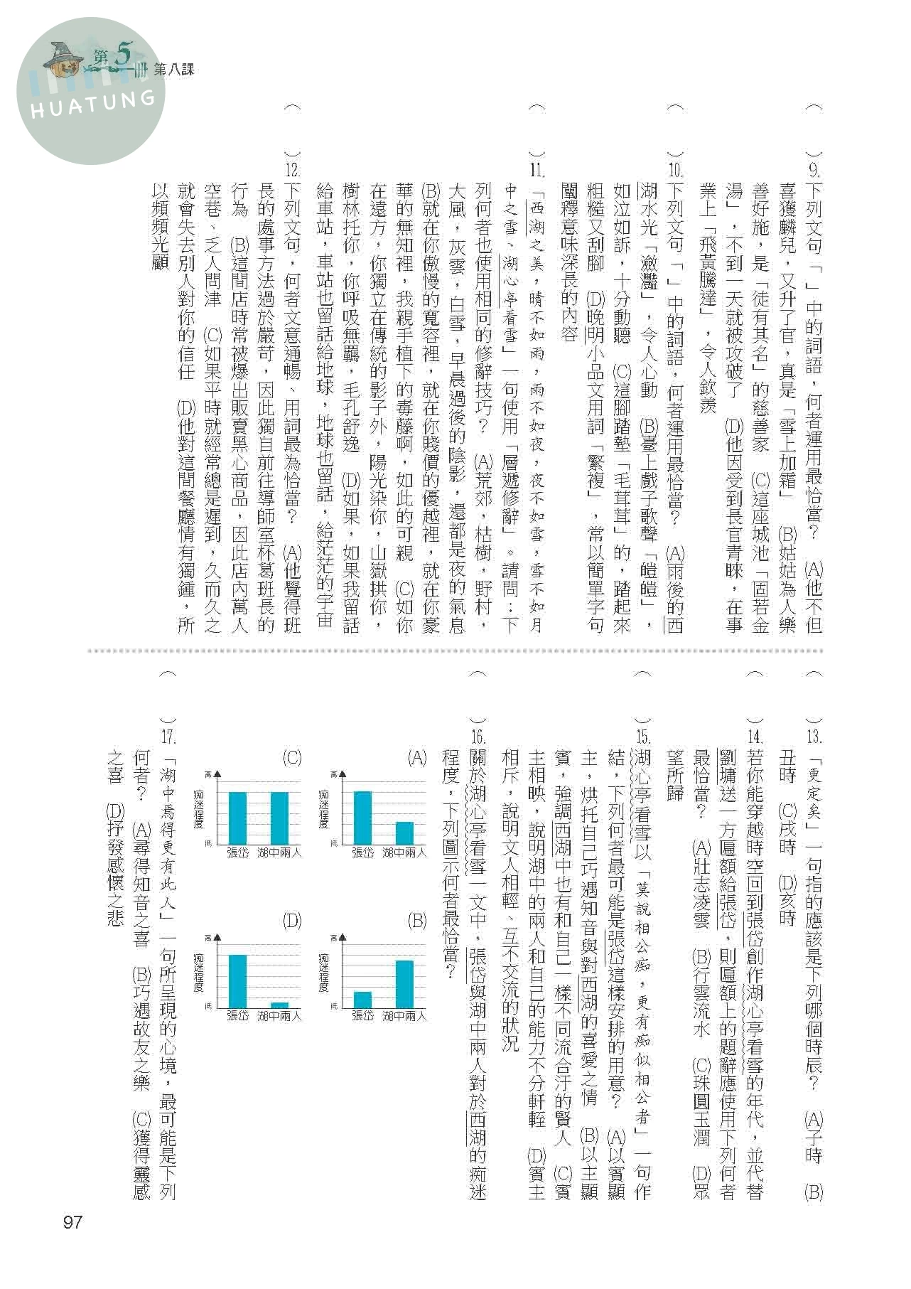 奇鼎國中 康版KO會考 國文5 