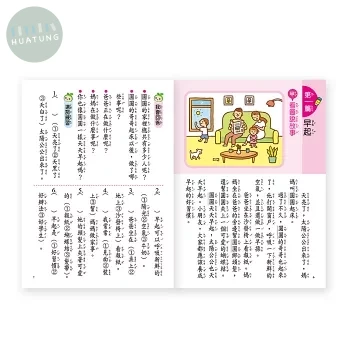 世一國小 小學生的作文範本低年級1 