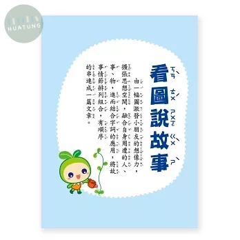 世一國小 小學生的作文範本低年級1 