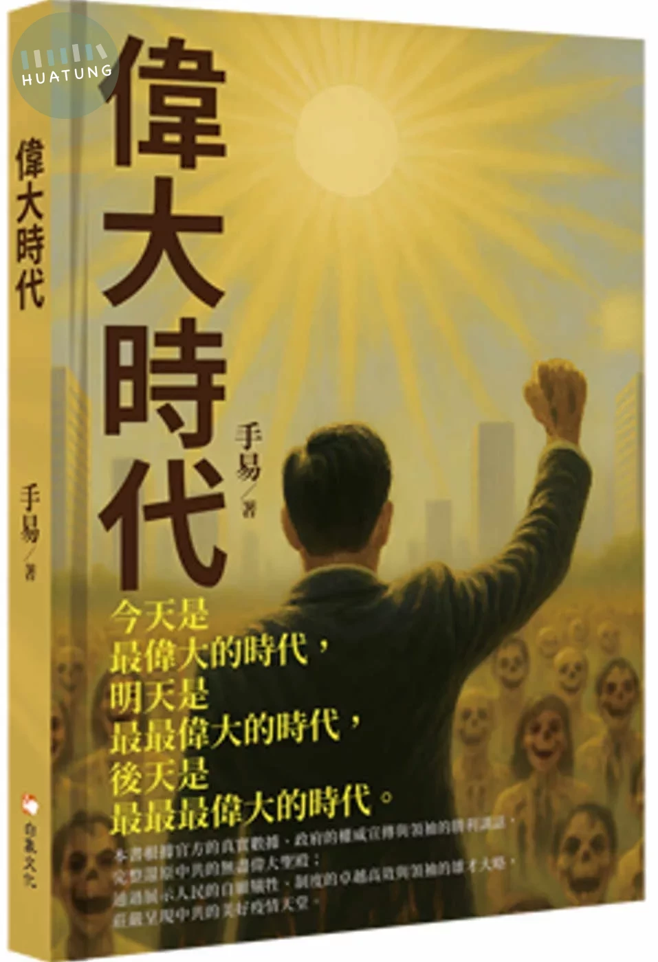 偉大時代 (1版)