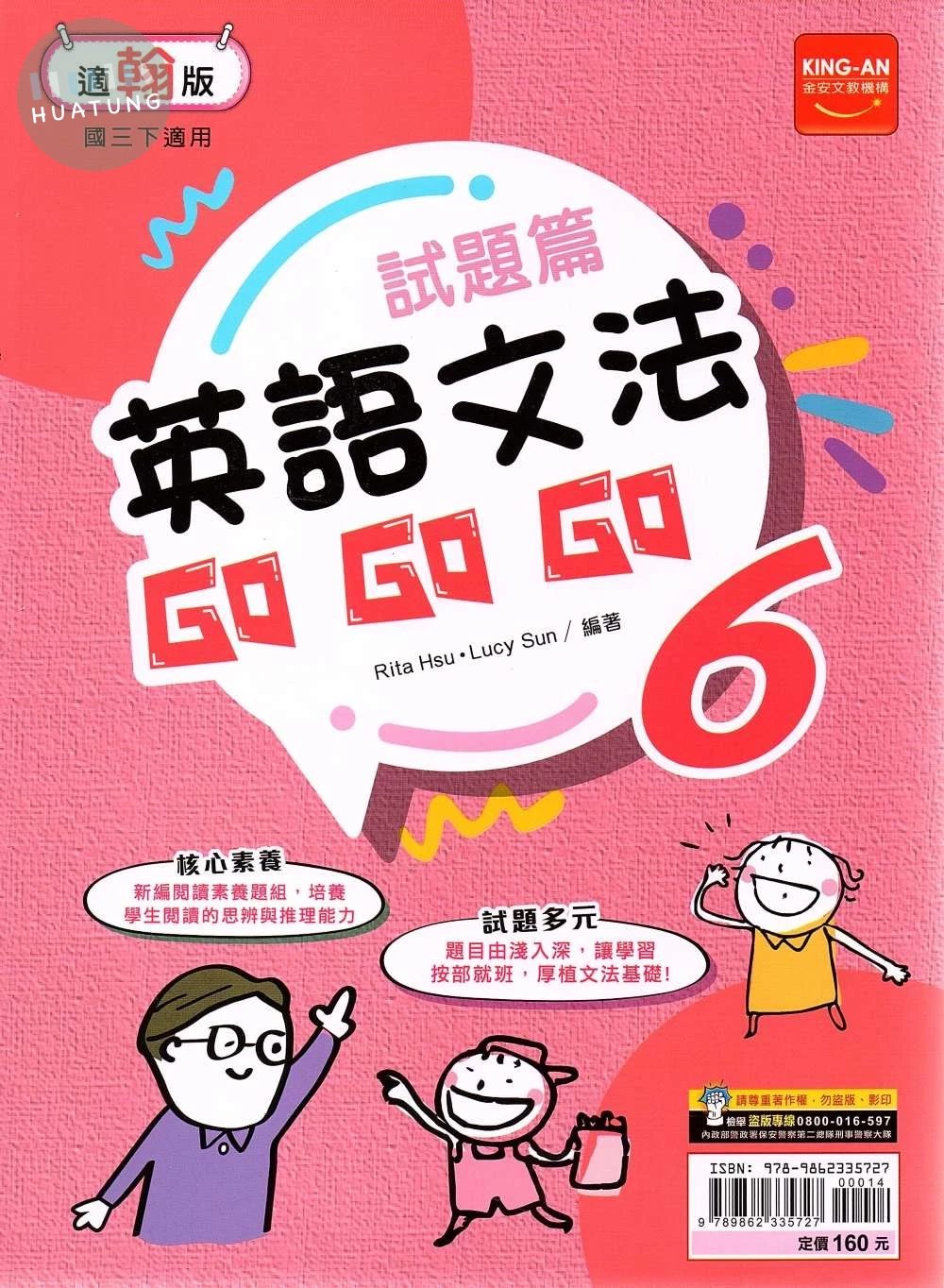 金安國中 試題篇英語文法GoGoGo(6)翰林版【三下】 