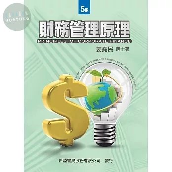 財務管理原理 