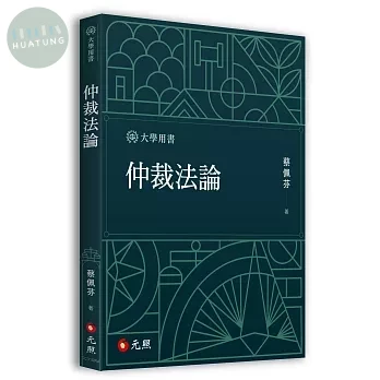 仲裁法 (1版)