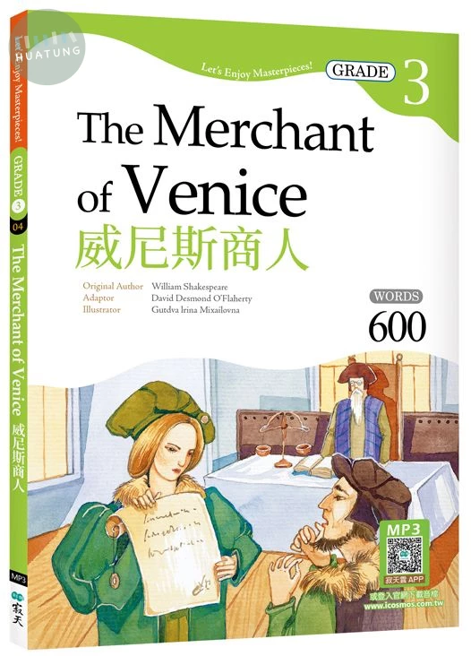 威尼斯商人 The Merchant of Venice【Grade 3經典文學讀本】二版（25K+寂天雲隨身聽APP） (2版)