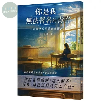 你是我無法署名的青春 