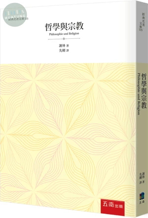 哲學與宗教 (1版)