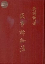 民事訴訟法(上中下) 九版<吳明軒 > (9版)