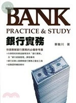 (舊版)銀行實務－Bank Practice＆Study <台灣金融研訓院> 
