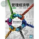 管理經濟學 (5版) (5版)