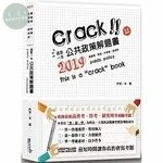 這是一本公共政策解題書 (2版)