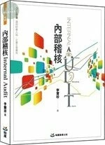 內部稽核Internal Audit 