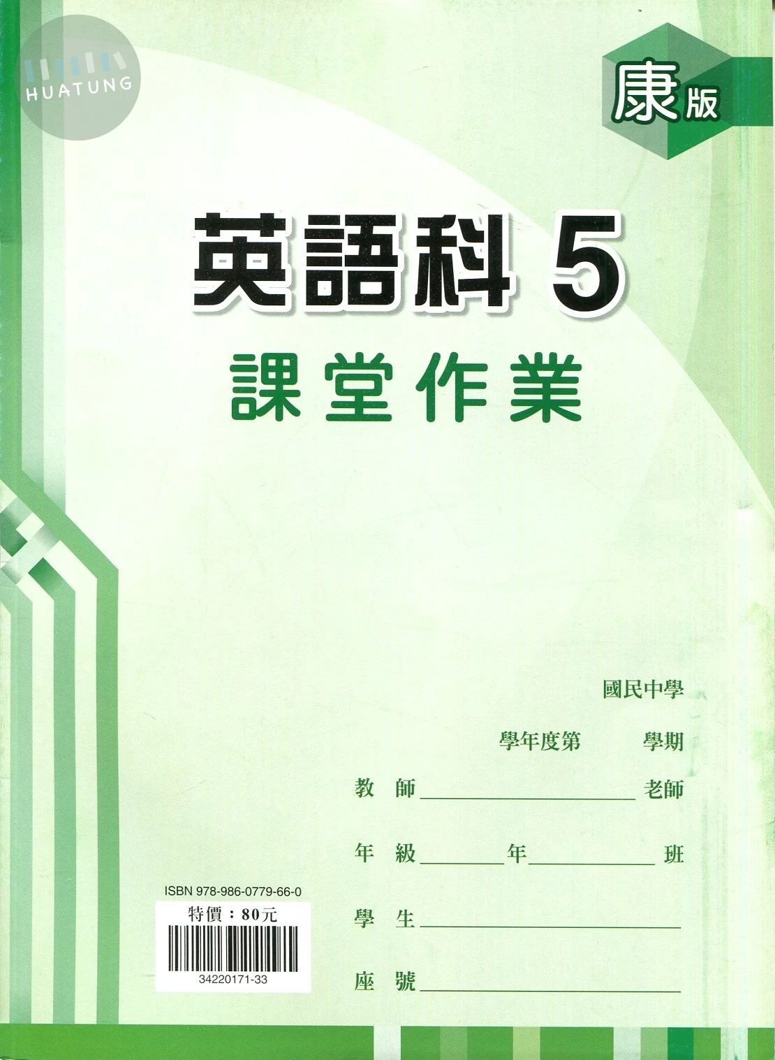 鼎甲文教 課堂作業康版 英語 (5)Q (1版)
