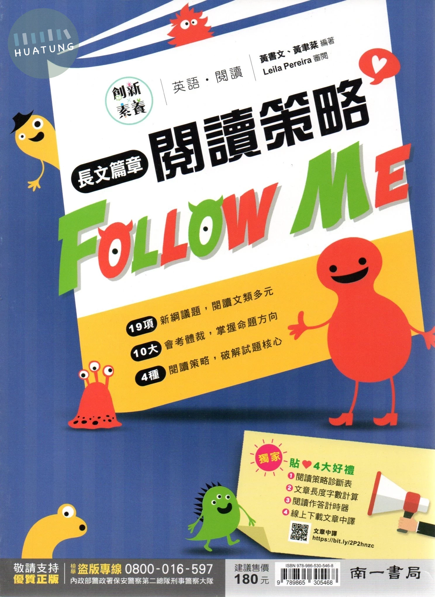 南一國中 素養英文閱讀策略FollowMe 