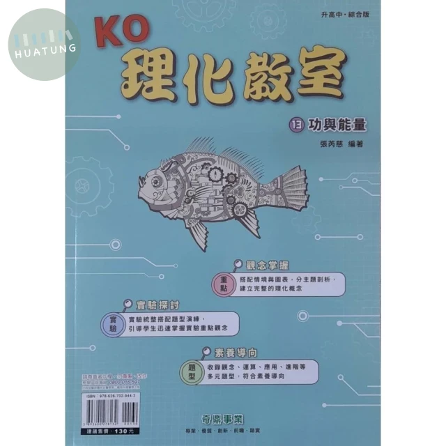 奇鼎國中 理化教室  (13)功與能量Q (1版)