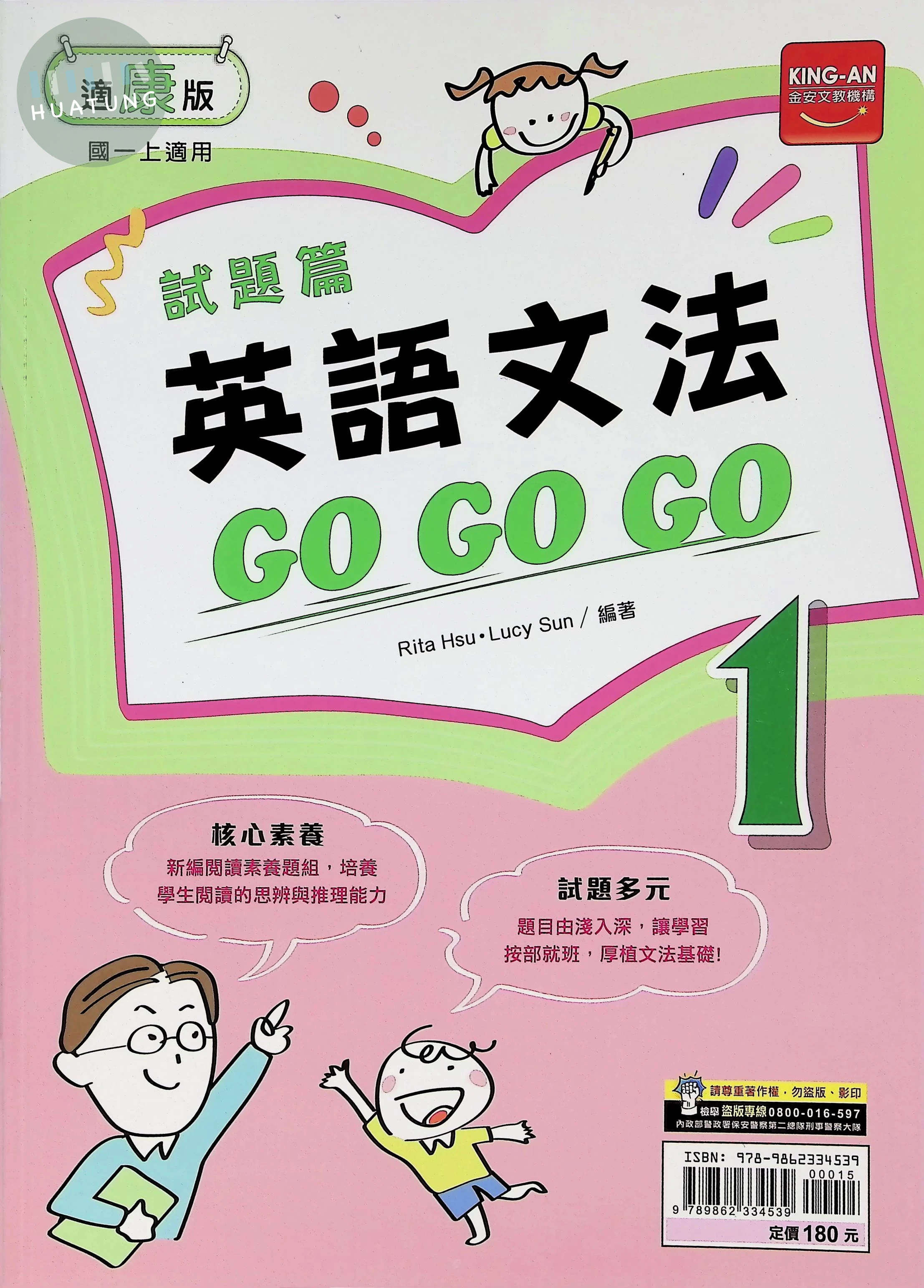 金安國中 康版試題篇 英語文法GOGOGO 1 