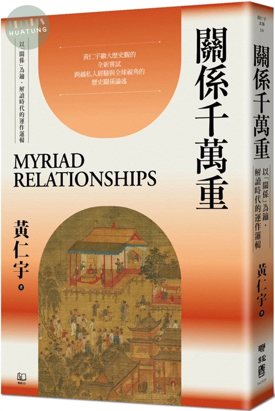 關係千萬重 (1版) (1版)