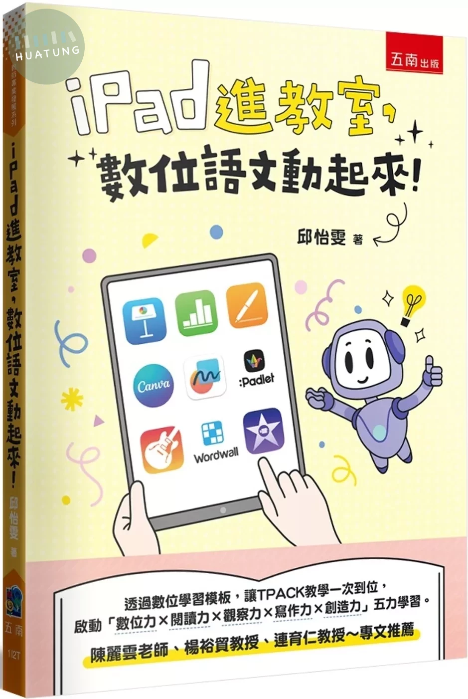 iPad進教室，數位語文動起來！ 