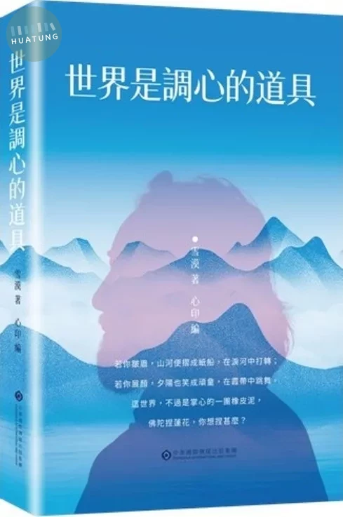 世界是調心的道具 (1版)