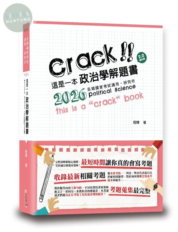 這是一本政治學解題書 (5版)