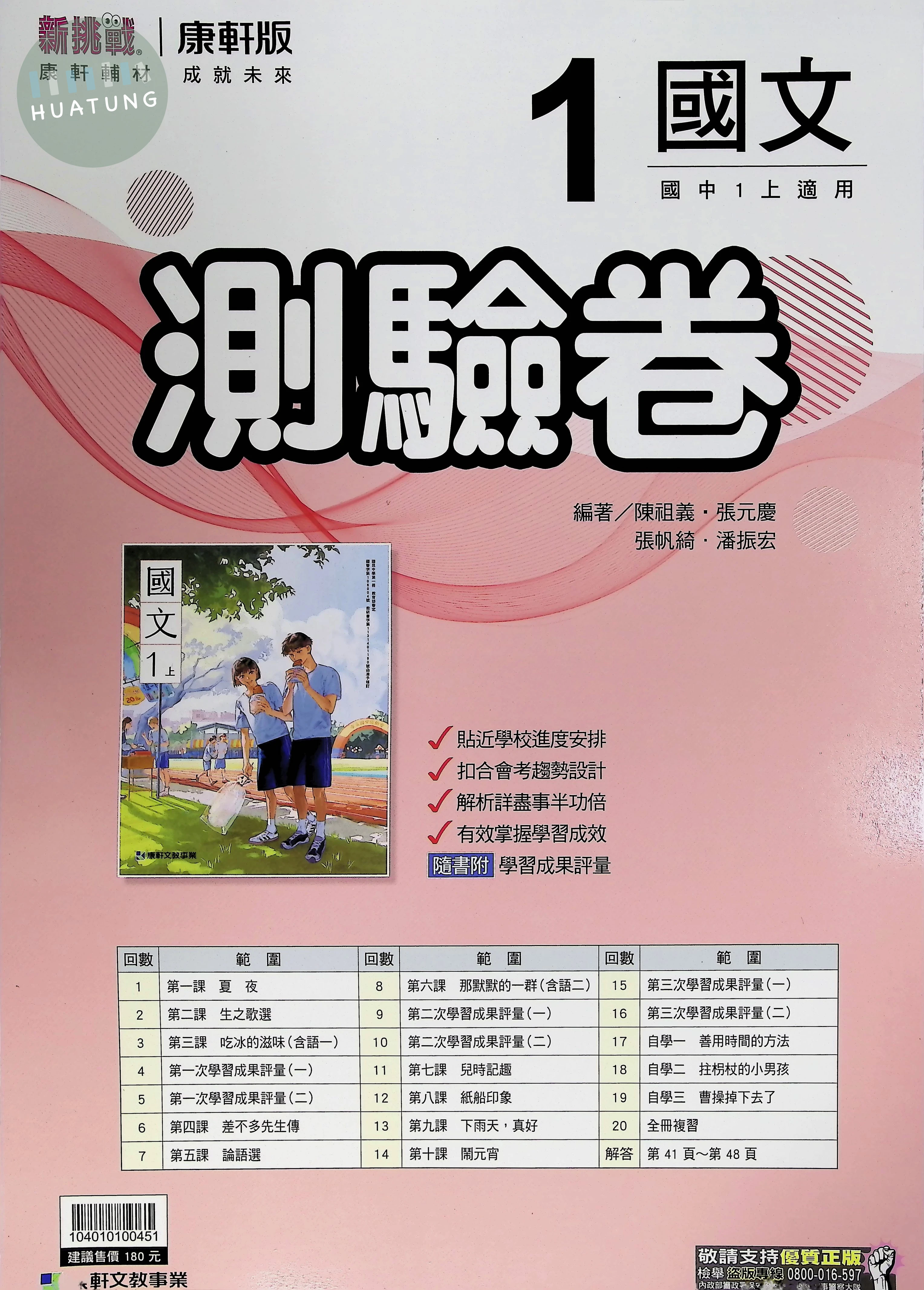 康軒國中 新無敵測驗卷 國文1 