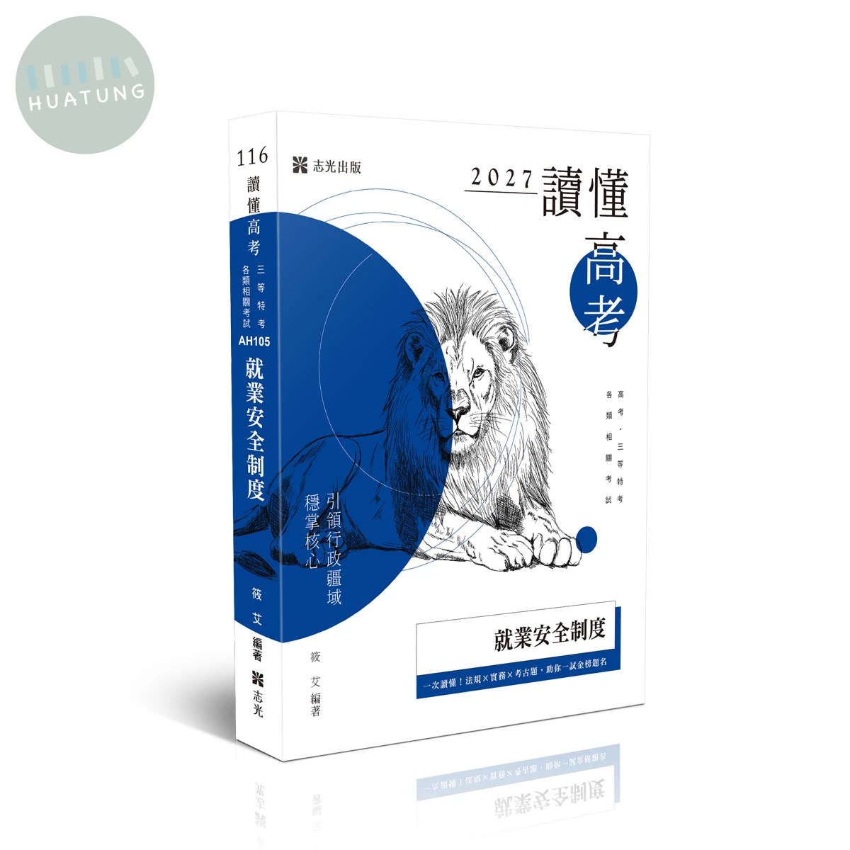 讀懂-就業安全制度 (3版)