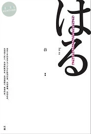 春 (2版)
