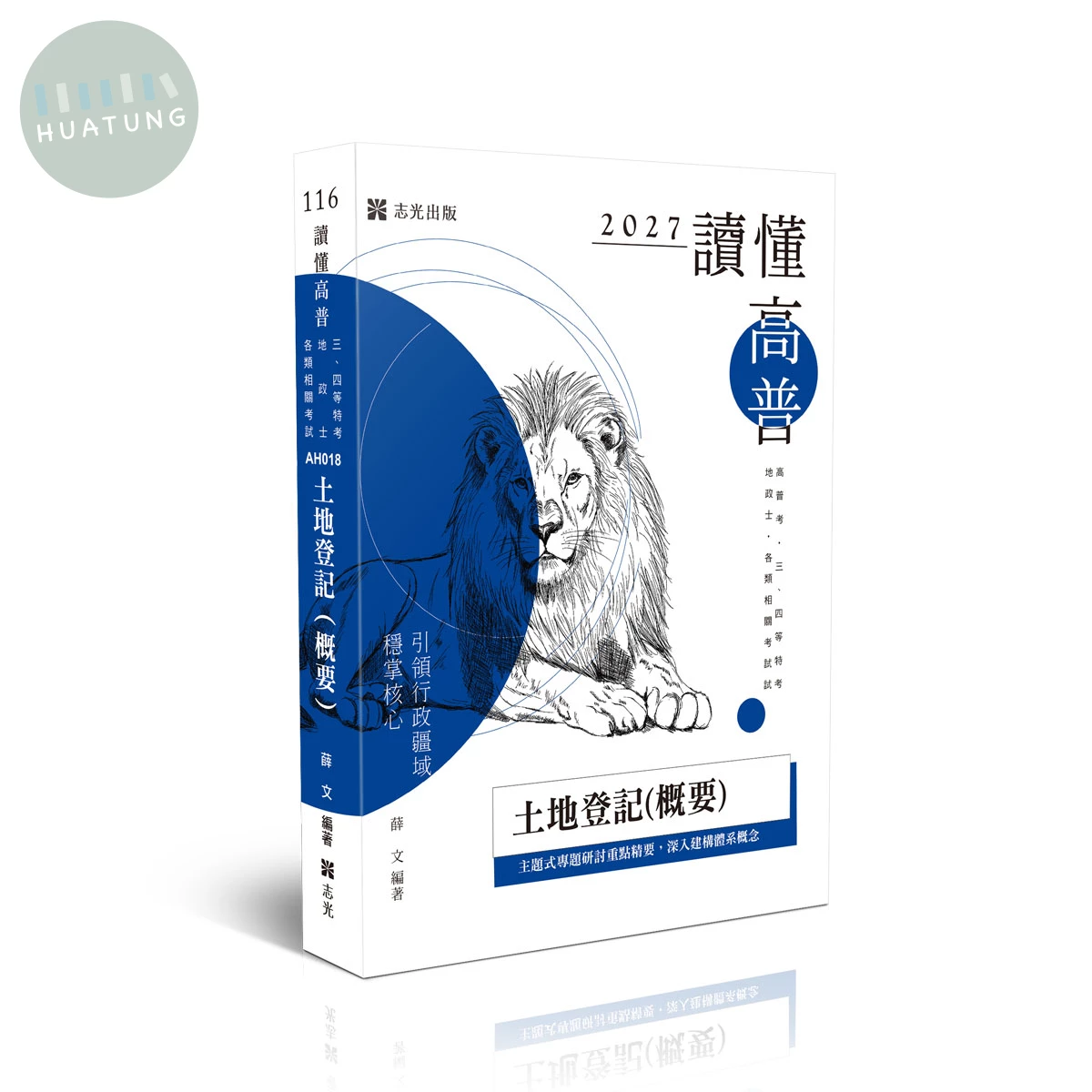 讀懂-土地登記(概要) (13版)