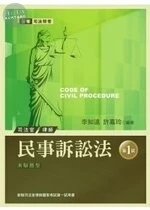 (舊版) 民事訴訟法(第1試)<考用> 