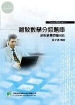 離散數學分類題庫(離散數學習題詳解) 